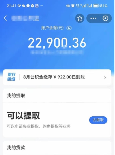 珠海公积金不到100怎么取出来（公积金不足100怎么提取）